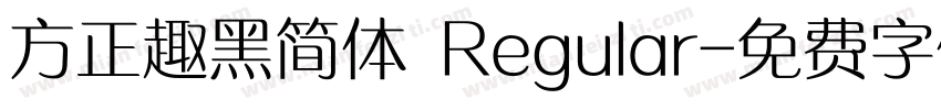 方正趣黑简体 Regular字体转换